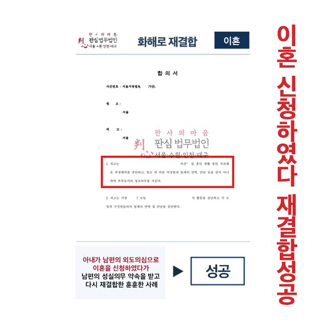 이혼 신청하였다 성실의무 약속 후 재결합성공